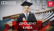 Вести.UA: Кива лишился звания "дроцента"