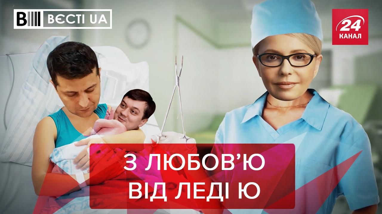 Вєсті.UA: "Батькивщина" оборвала пуповину Разумкова и Зеленского Вєсті.UA: "Батькивщина" оборвала пуповину Разумкова и Зеленского