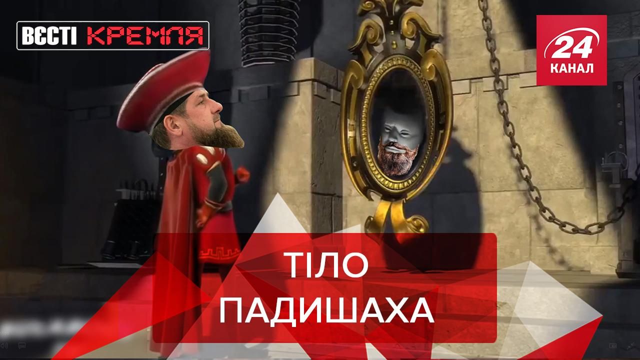 Вести Кремля: Кадыров одним махом может побороть безработицу Вести Кремля: Кадыров одним махом может побороть безработицу