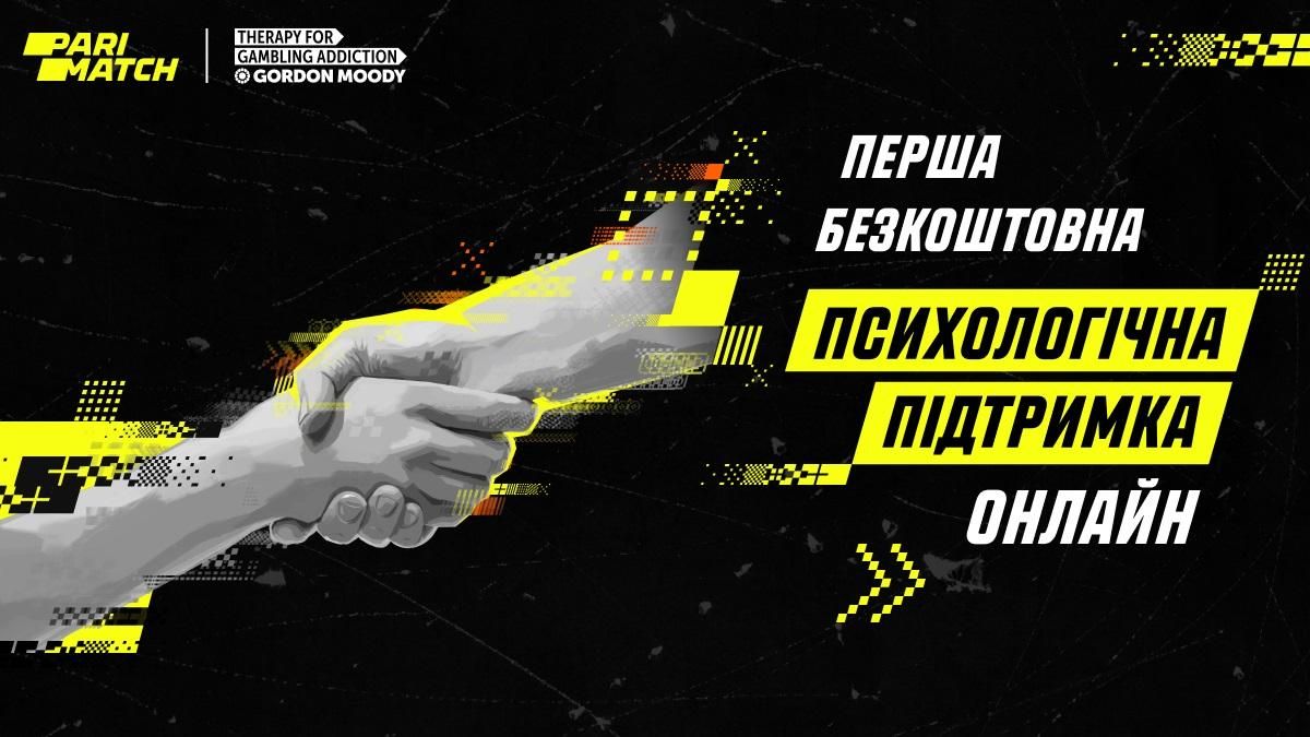 Parimatch Ukraine запустила першу безкоштовну психологічну підтримку для "проблемних" гравців