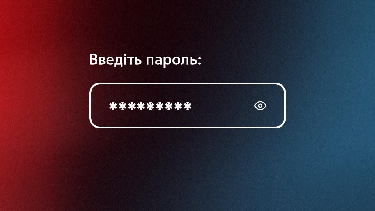 Рейтинг самых популярных паролей в Украине и мире в 2021 году: насколько все плохо