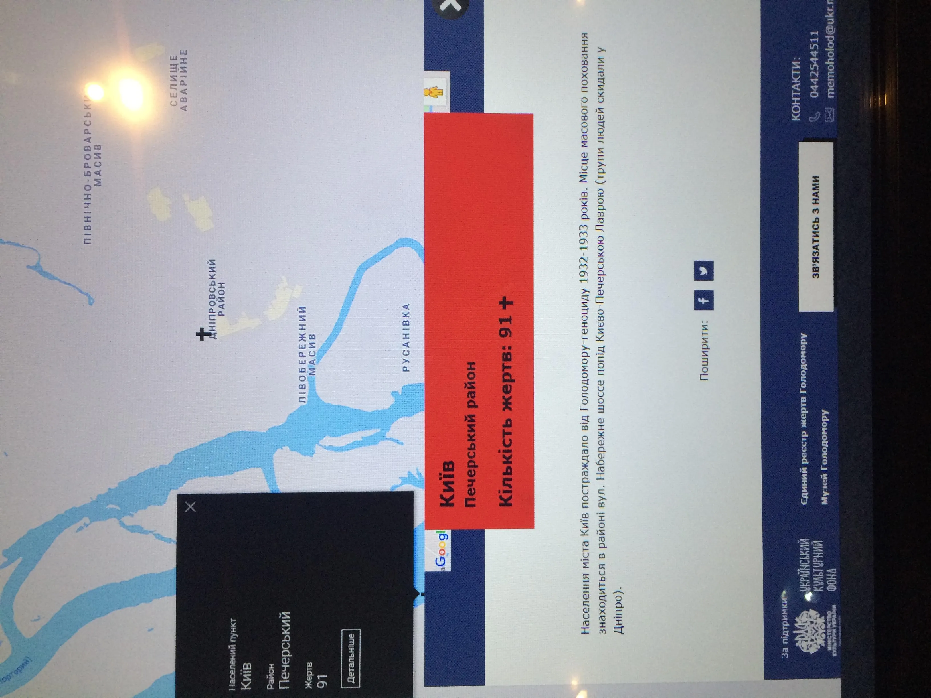 інтерактивна мапа Києва, музей Голодомору інтерактивна мапа Києва, музей Голодомору