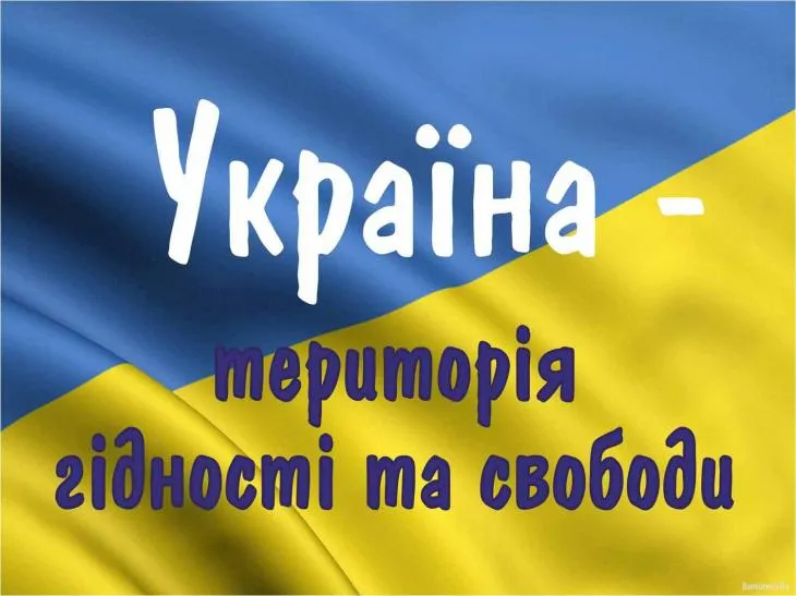 Картинки з Днем Гідності та Свободи України 2021