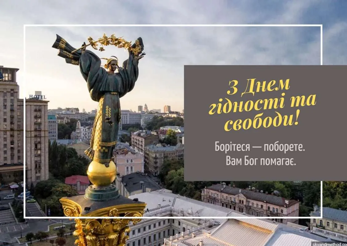 з Днем Гідності та Свободи України 2021 з Днем Гідності та Свободи України 2021