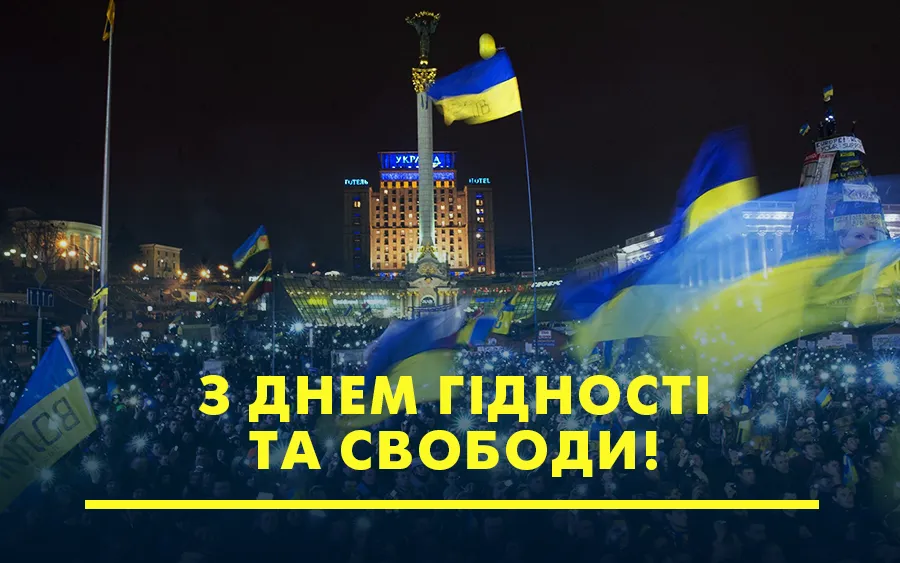 День Гідності та Свободи України листівки