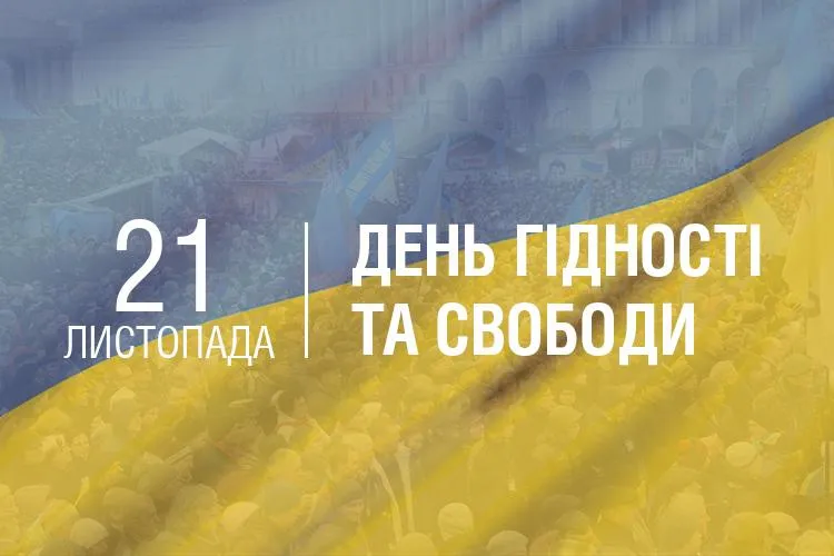 21 листопада День Гідності та Свободи України 21 листопада День Гідності та Свободи України