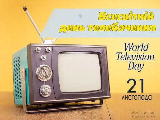 Картинки з Всесвітнім днем телебачення 2021 Картинки з Всесвітнім днем телебачення 2021