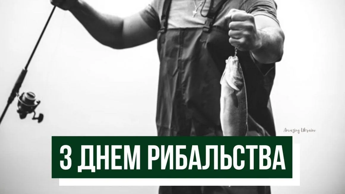 Картинки з Всесвітнім днем рибальства 21 листопада Картинки з Всесвітнім днем рибальства 21 листопада
