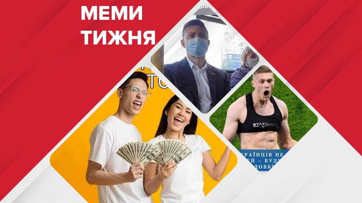 Найсмішніші меми тижня: "Вовина тисяча", космічні ціни на проїзд, Україна в плей-офф - 24 Канал Найсмішніші меми тижня: "Вовина тисяча", космічні ціни на проїзд, Україна в плей-офф - 24 Канал