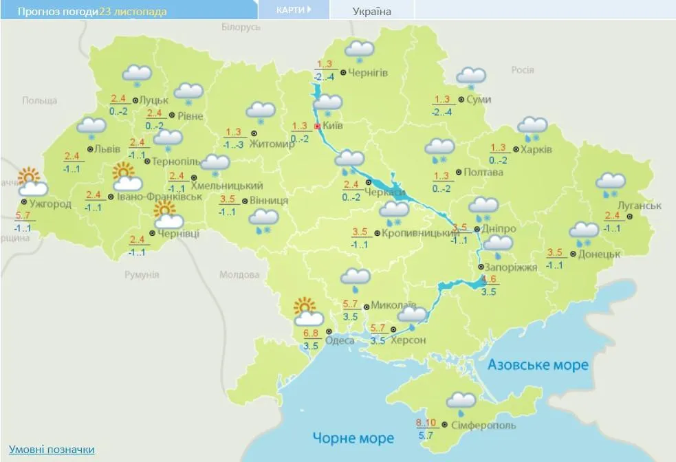 Погода 23 листопада / Карта Укргідрометцентру