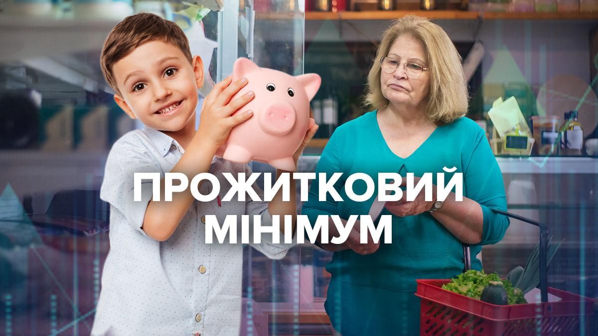 Прожитковий мінімум у грудні 2021 зросте: пенсії та соцвиплати Прожитковий мінімум у грудні 2021 зросте: пенсії та соцвиплати