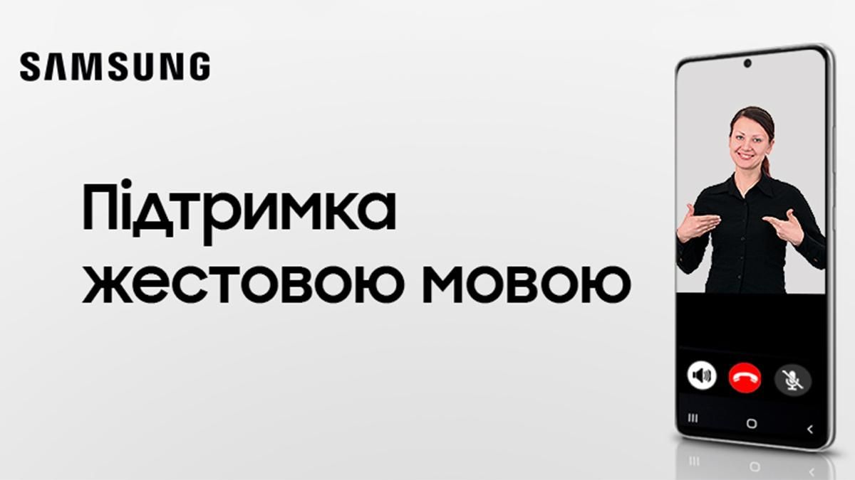 Samsung поддержит клиентов с нарушениями слуха: какую инициативу запускает компания Samsung поддержит клиентов с нарушениями слуха: какую инициативу запускает компания
