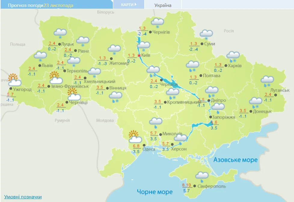 Погода 23 листопада