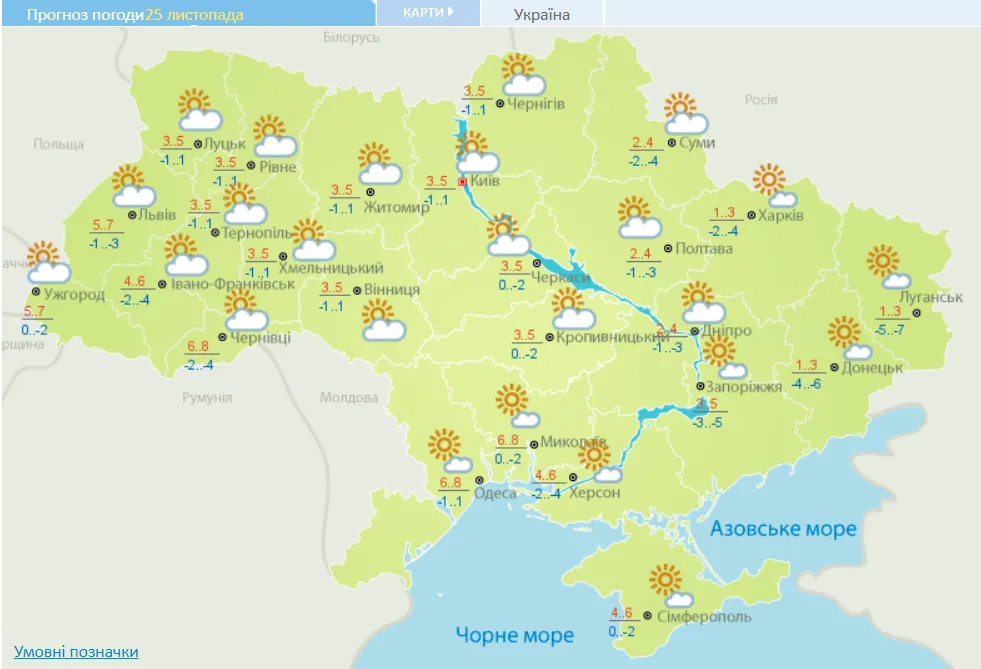 Погода 25 листопада