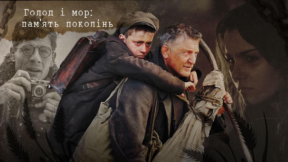 Найемоційніші фільми про голодні 1932 – 1933 роки: огляд до Дня пам’яті жертв Голодомору - Україна новини - 24 Канал Найемоційніші фільми про голодні 1932 – 1933 роки: огляд до Дня пам’яті жертв Голодомору - Україна новини - 24 Канал