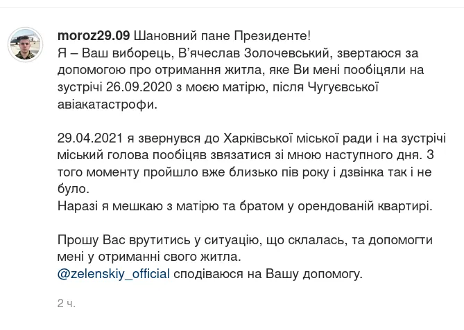 Курсант, який вижив під Чугуєвом, звернувся до Зеленського 