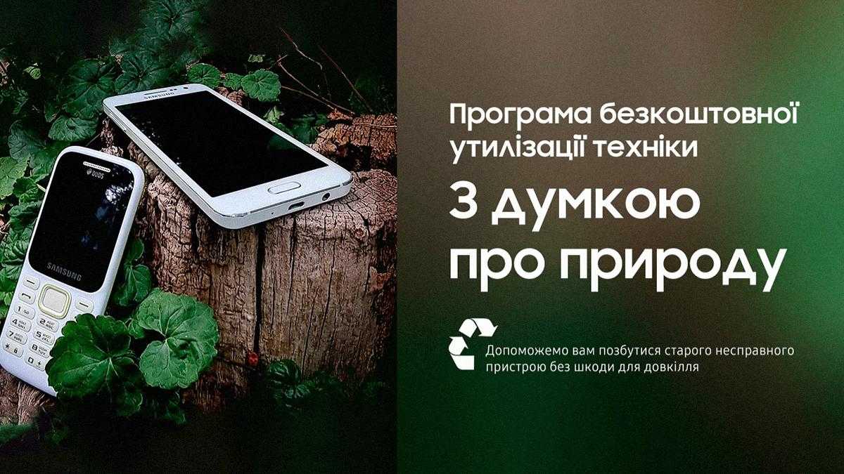 С заботой об окружающей среде: как Samsung помогает утилизировать старые  смартфоны - novosti-mobilnyh-telefonov - Техно