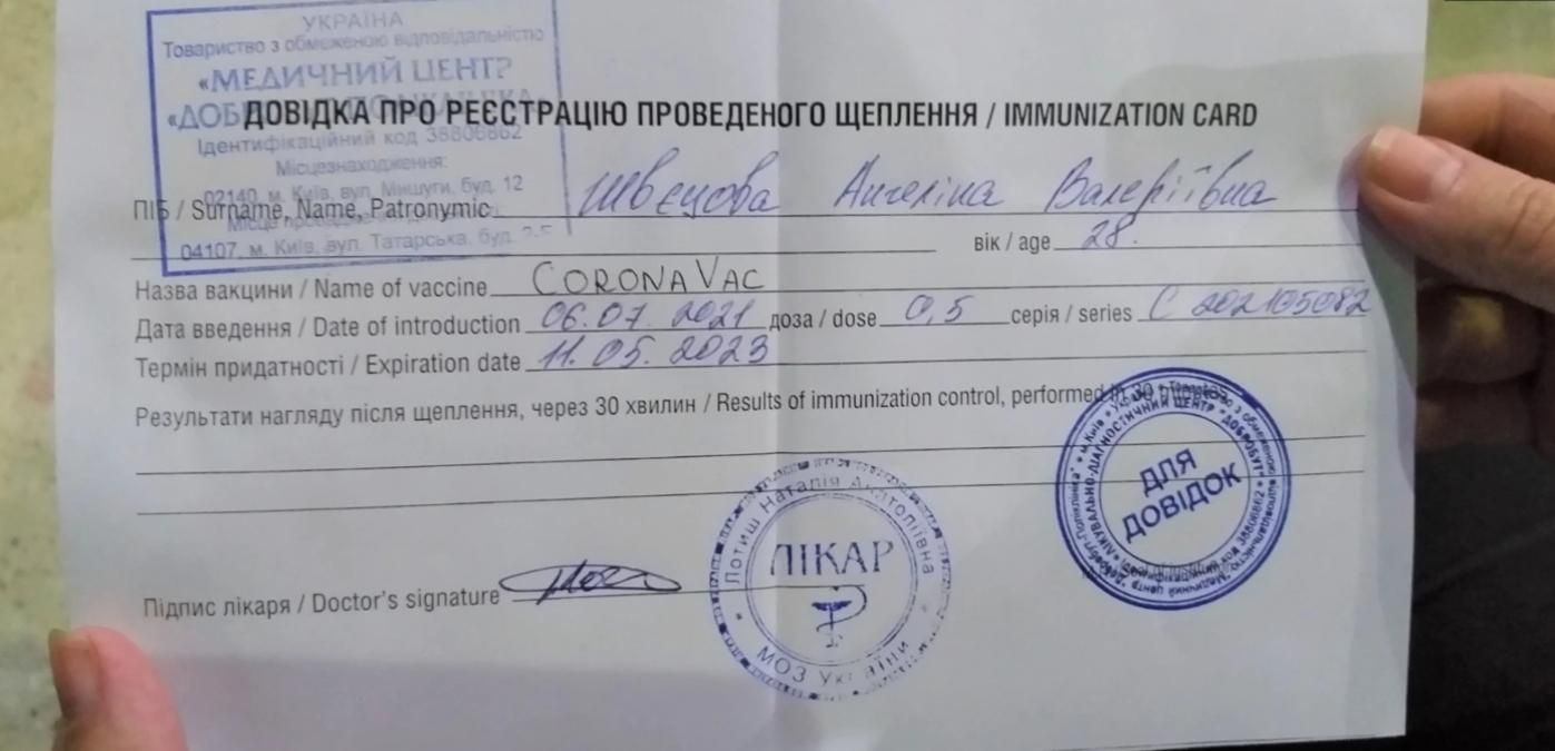 "Друзья коронавируса": в Украине будут судить фигурантов дел о фейковых сертификатах вакцинации
