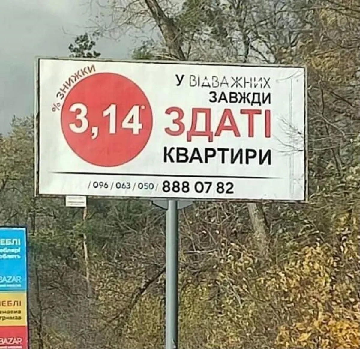 Новобудови в Ірпені, забудовник Відважних прорекламувався матюками Новобудови в Ірпені, забудовник Відважних прорекламувався матюками