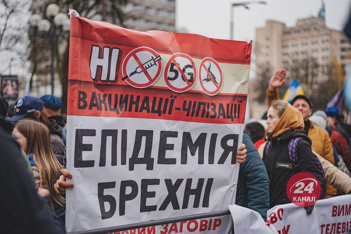 Антивакцинатори вийшли на марш у Києві з QR-кодами партії Путіна - Новини Києва - Київ