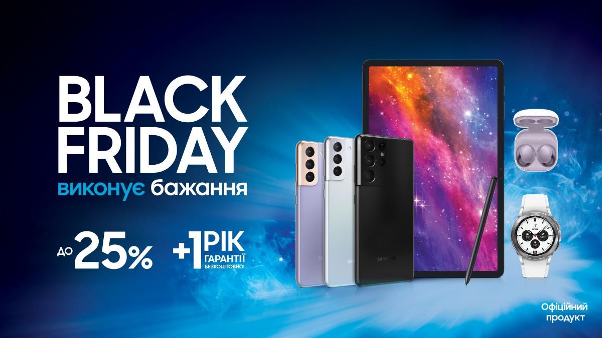 Що купити в Чорну п'ятницю 2021 року: десять кращих пропозицій від Samsung - новини мобільних телефонів - 24 Канал Що купити в Чорну п'ятницю 2021 року: десять кращих пропозицій від Samsung - новини мобільних телефонів - 24 Канал
