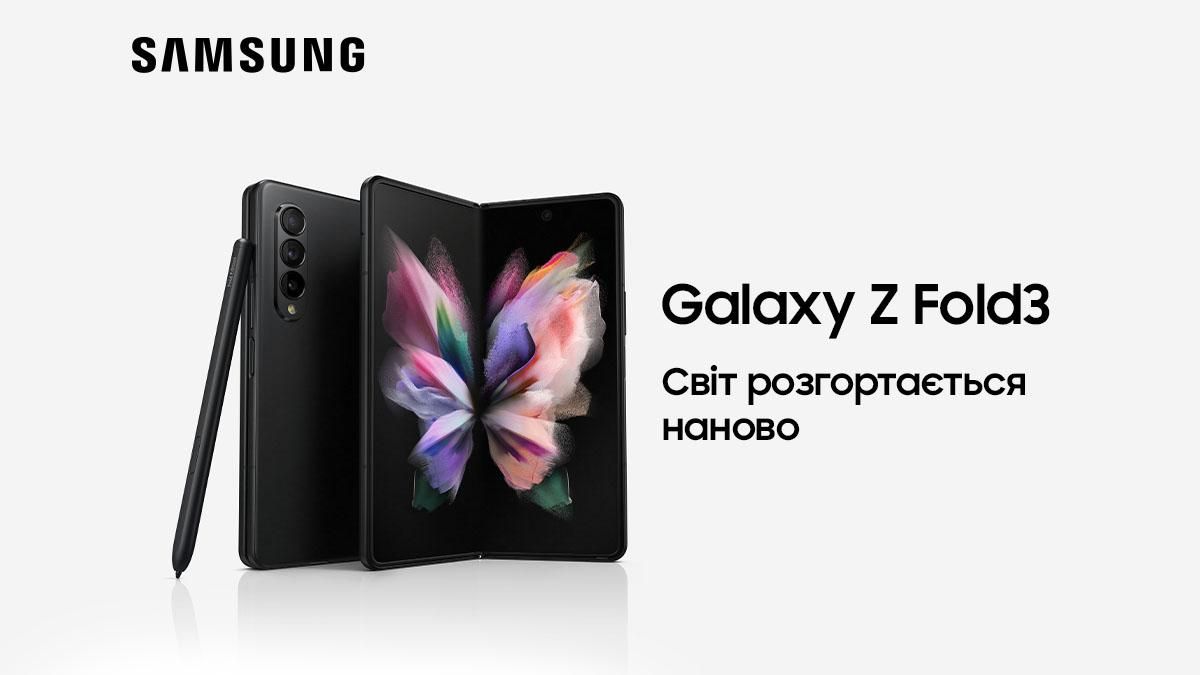 Galaxy Z Fold3 / Z Flip3: переваги третього покоління революційних складаних смартфонів Samsung - новини мобільних телефонів - Техно