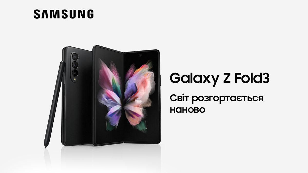 Galaxy Z Fold3 / Z Flip3: преимущества 3 поколения революционных складных смартфонов Samsung Galaxy Z Fold3 / Z Flip3: преимущества 3 поколения революционных складных смартфонов Samsung