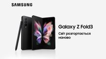 Galaxy Z Fold3 / Z Flip3: преимущества 3 поколения революционных складных смартфонов Samsung