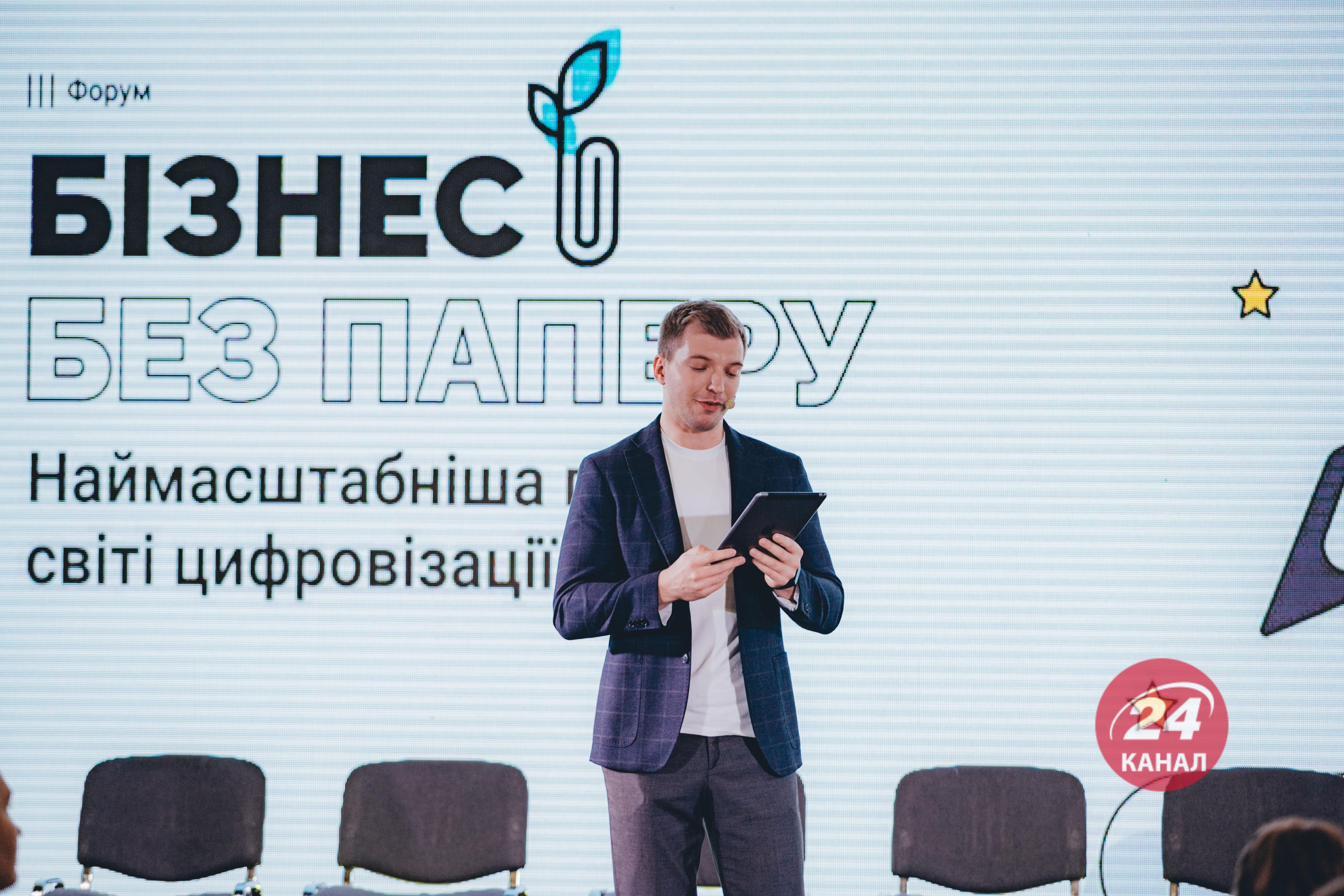 Всеукраїнський форум Бізнес без паперу відбувся 19 та 23 листопада в Києві