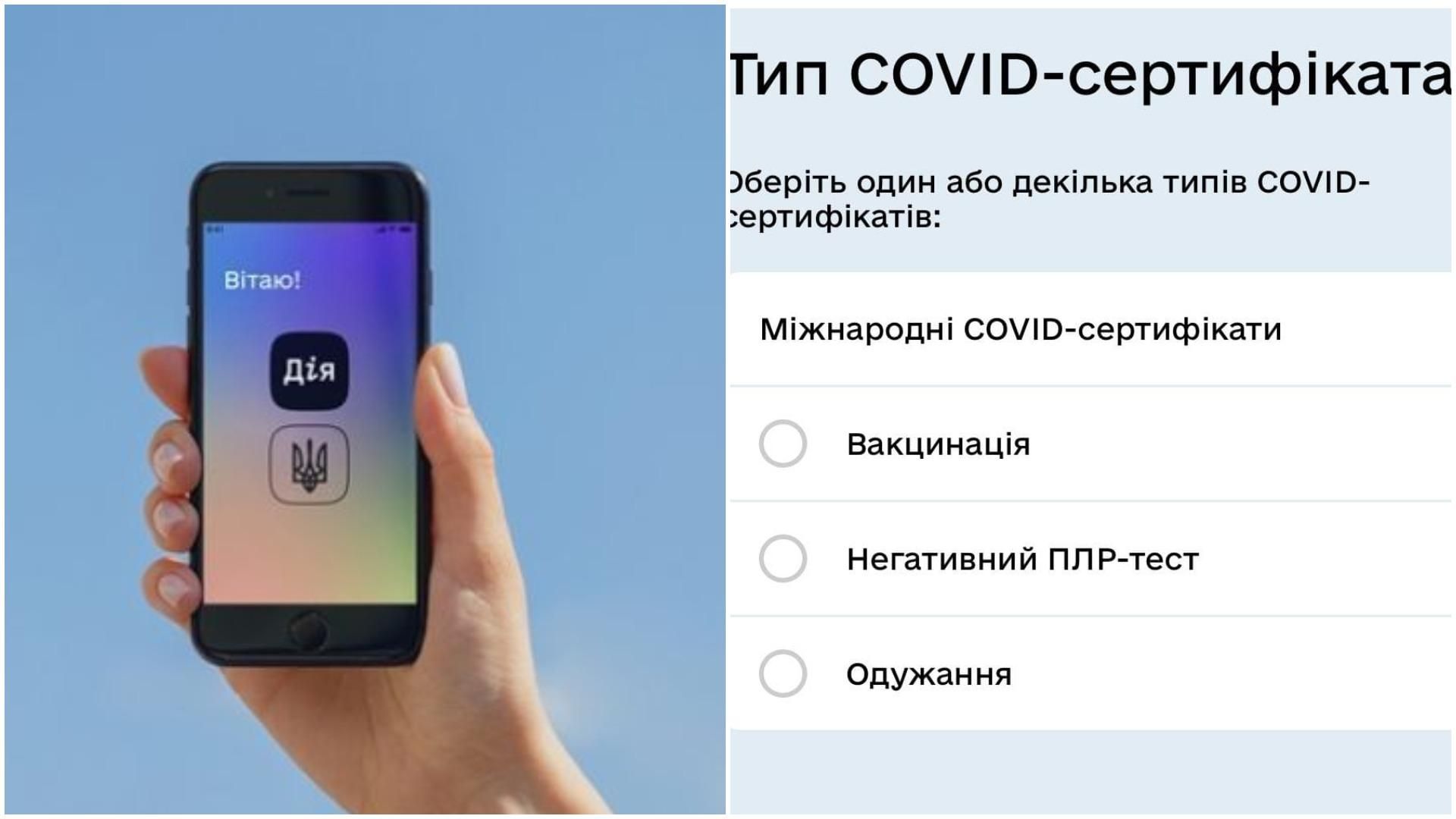 У Дії вже можна згенерувати COVID-сертифікат про негативний ПЛР-тест - Україна новини - 24 Канал