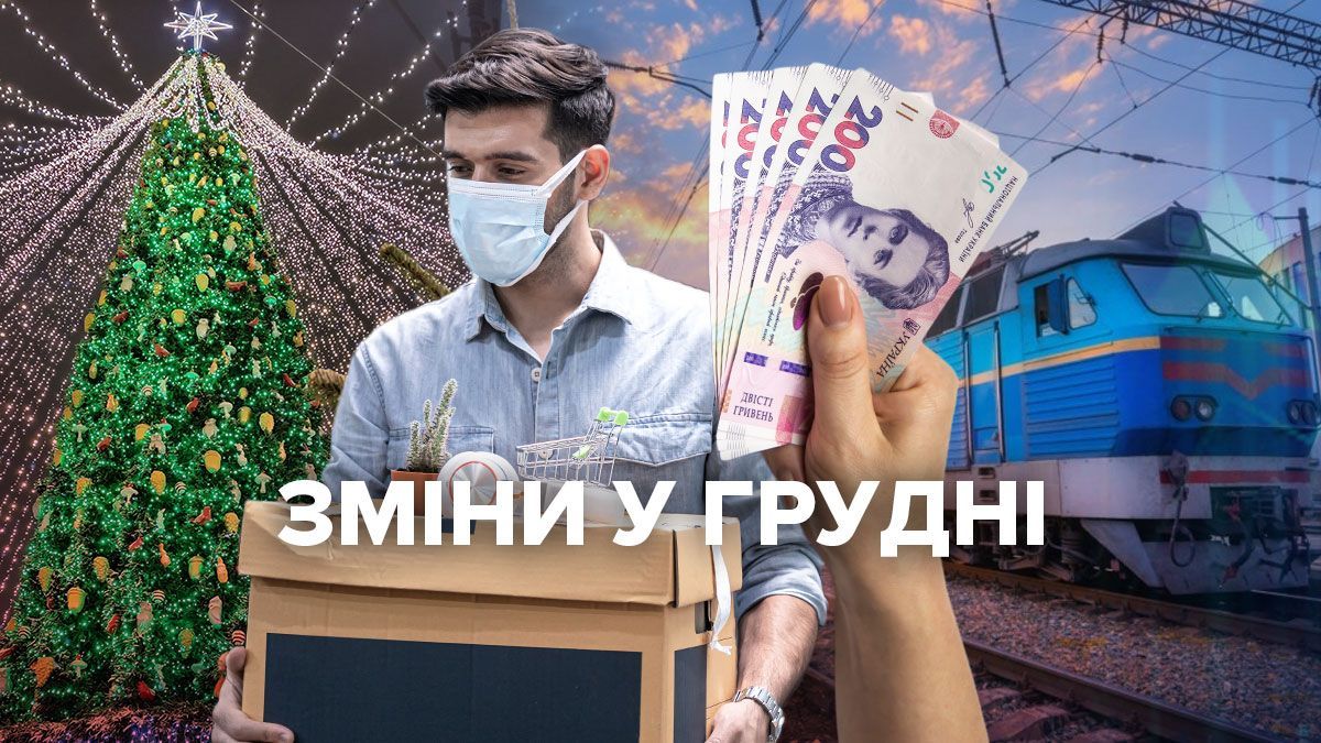 Изменения с 1 декабря 2021: пенсии, зарплаты, налоги и прописка онлайн