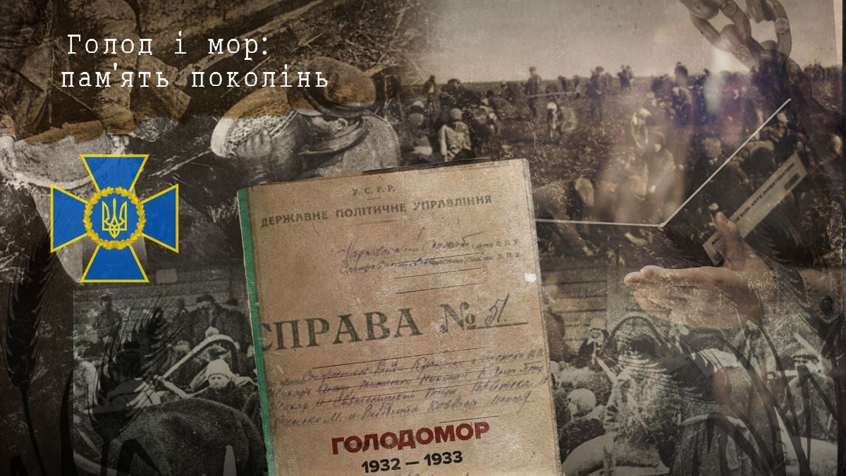 Важливо не допустити повторення трагедії, – СБУ досі розслідує злочини Голодомору-геноциду - 24 Канал