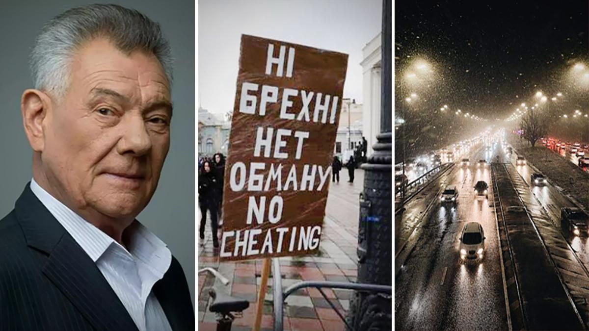 Парад "антиваксів", смерть Омельченка та перший сніг: головні новини Києва за тиждень - Київ Парад "антиваксів", смерть Омельченка та перший сніг: головні новини Києва за тиждень - Київ