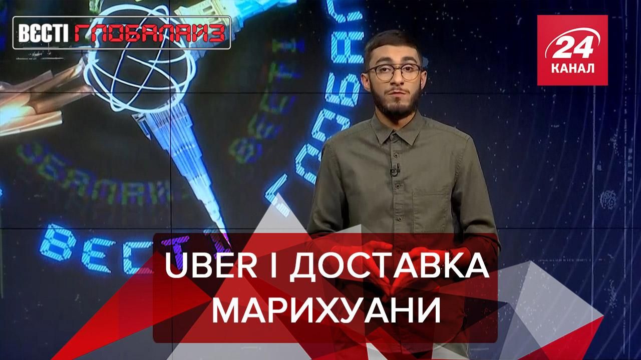 Вєсті Глобалайз: Uber стартує на ринку канабісу - 24 Канал