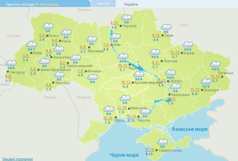 Прогноз погоди на 29 листопада