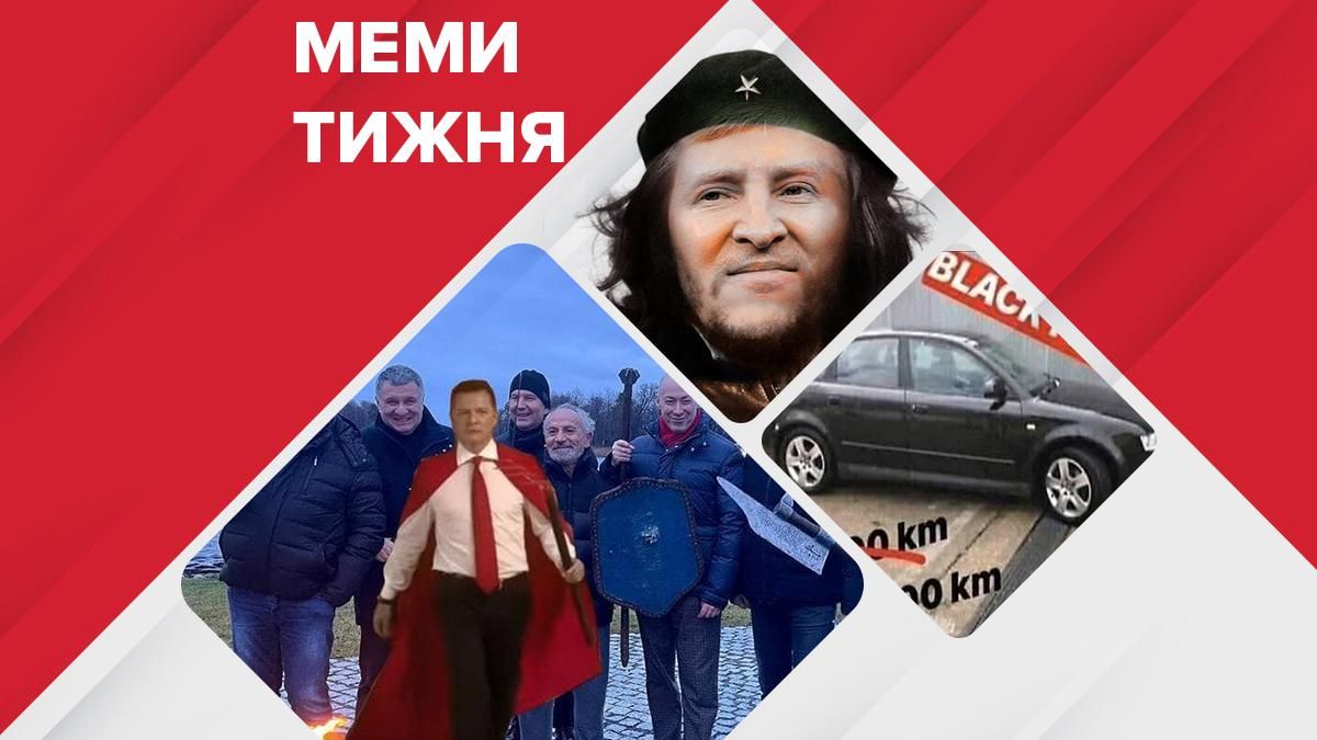 Найсмішніші меми тижня: команда Авакова, чорна п'ятниця та переворот Ахметова - Гарячі новини - 24 Канал Найсмішніші меми тижня: команда Авакова, чорна п'ятниця та переворот Ахметова - Гарячі новини - 24 Канал