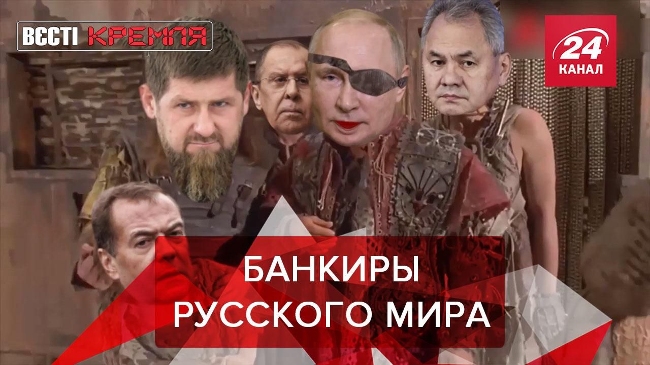 Вєсті Кремля. Слівкі: Путін кидає рублі у прірву російського світу