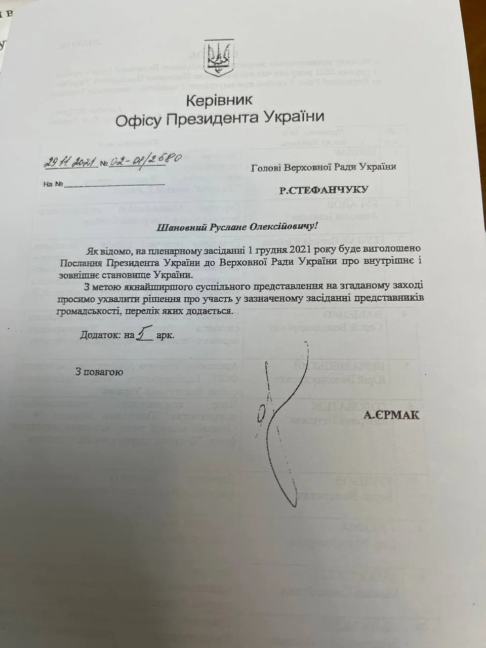 Заява Андрія Єрмака Заява Андрія Єрмака