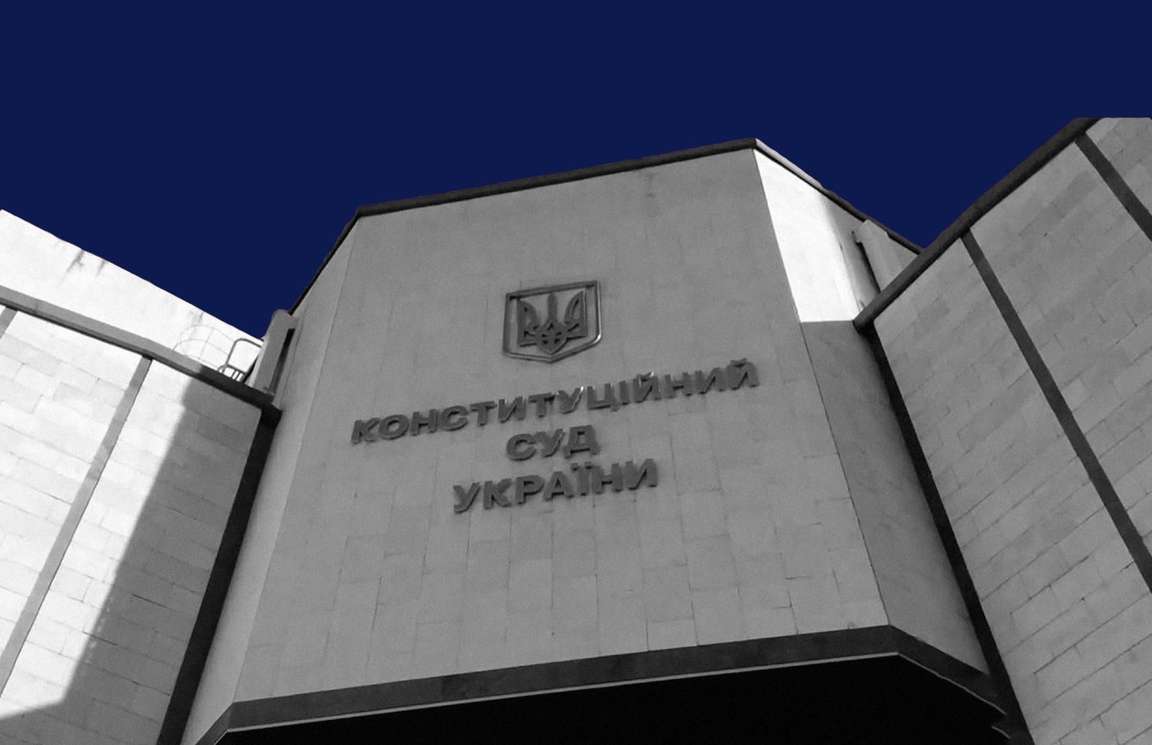 Конституційний Суд відмовився приводити до присяги нових суддів, призначених Зеленським - Україна новини - 24 Канал