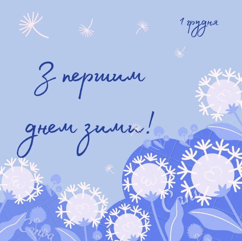 перший день зими привітання у картинках перший день зими привітання у картинках