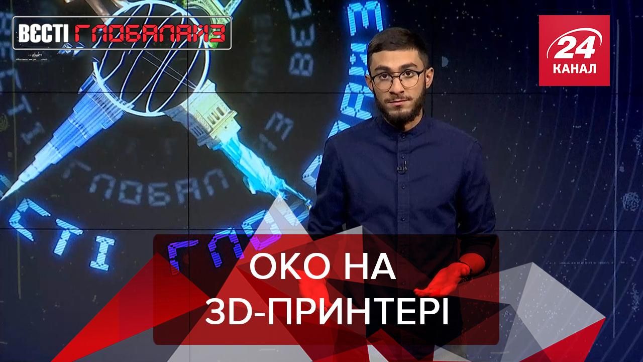 Вести Глобалайз: Человеку впервые установили напечатанный на 3D-принтере глаз