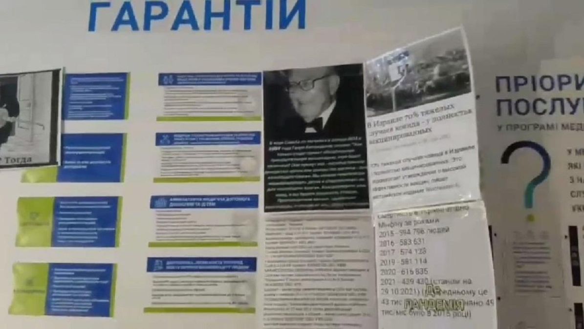 Фейки о пандемии и "цитаты" Каддафи: в поликлинике Киева расклеили антивакцинаторские призывы