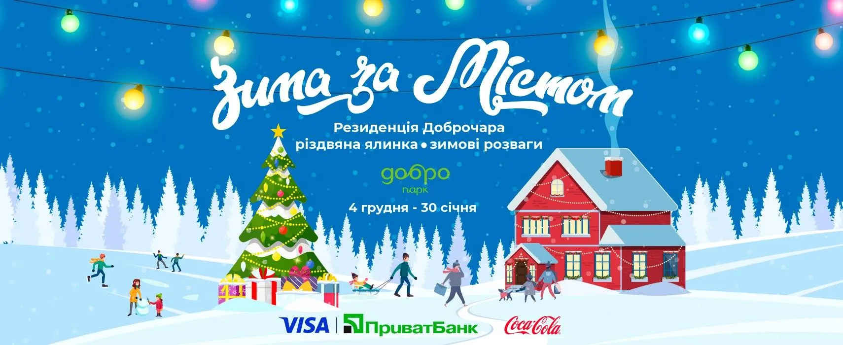 Куди піти взимку у Києві Куди піти взимку у Києві