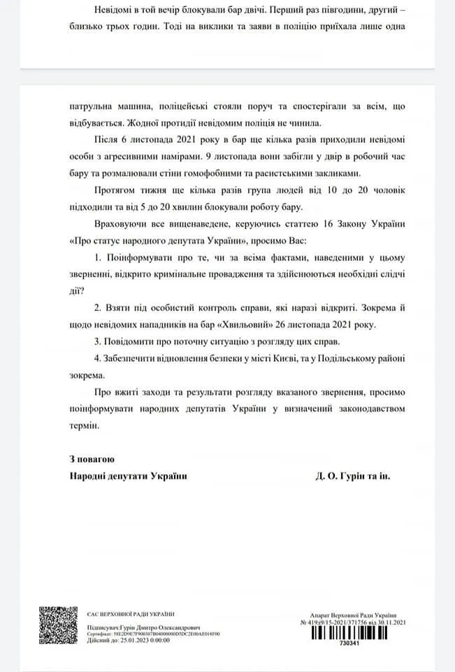 Напад на бар Хвильовий, зверенення нардепів до МВС та поліції Напад на бар Хвильовий, зверенення нардепів до МВС та поліції