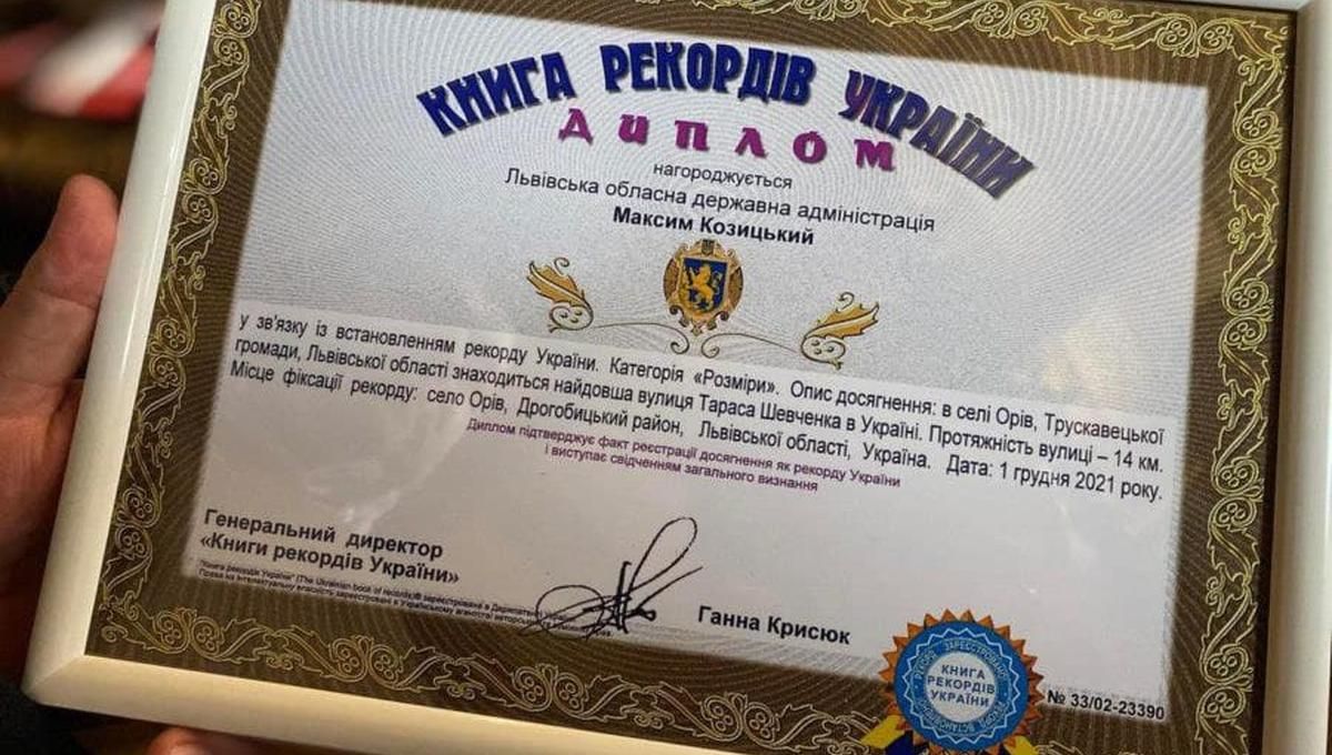 Сельская улица на Львовщине попала в Книгу рекордов как самая длинная в Украине Сельская улица на Львовщине попала в Книгу рекордов как самая длинная в Украине