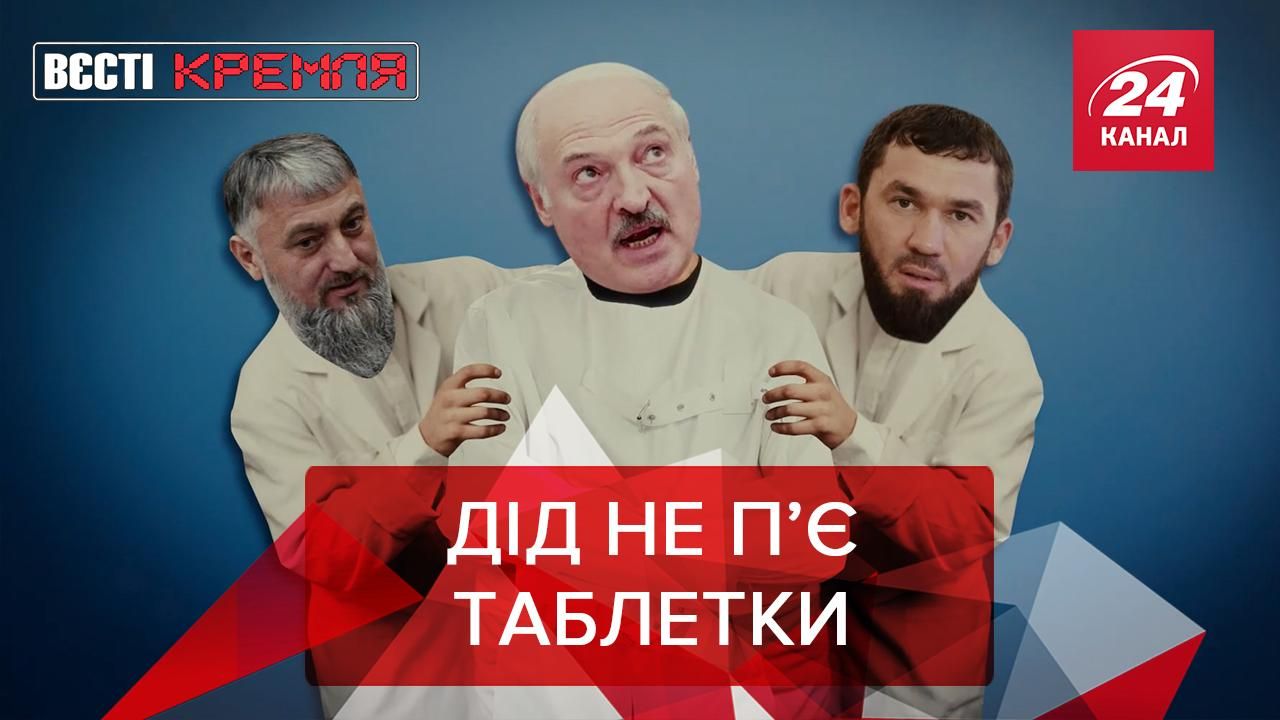 Вести Кремля: Лукашенко отметился очередной ахинеей
