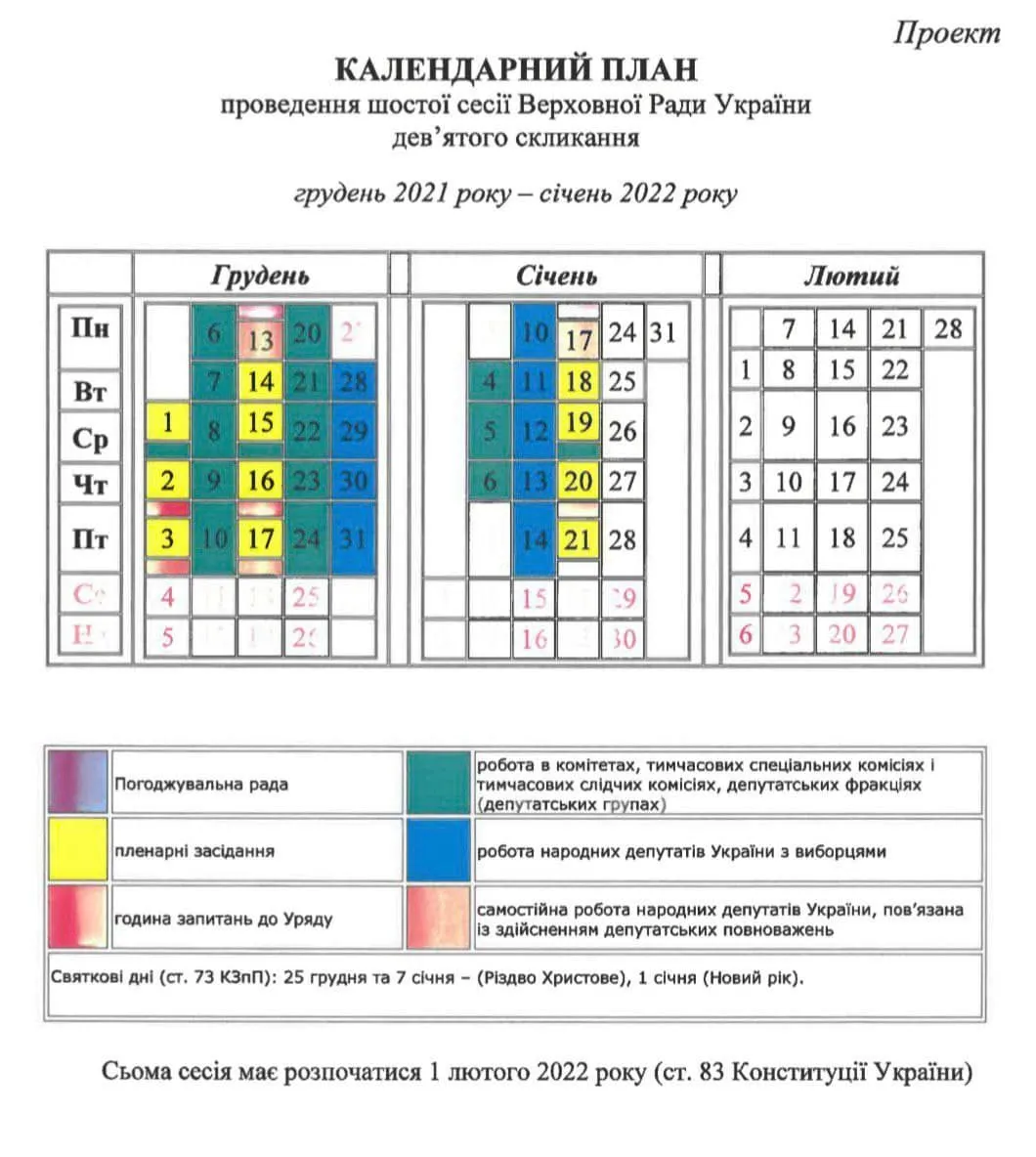 Календар роботи Верховної Ради