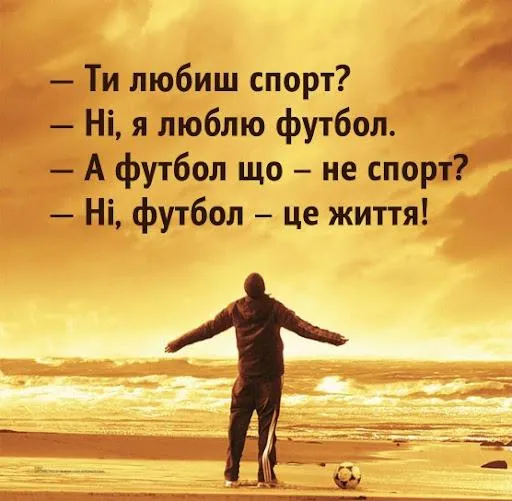 Приколи на День футболу 2021