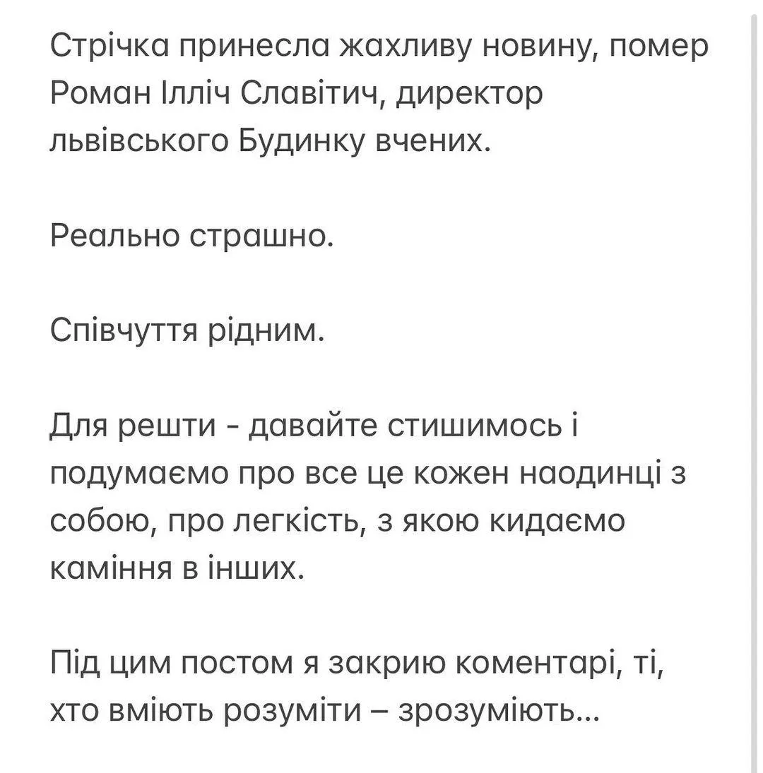 Володимир Остапчук про смерть директора Будинку вчених