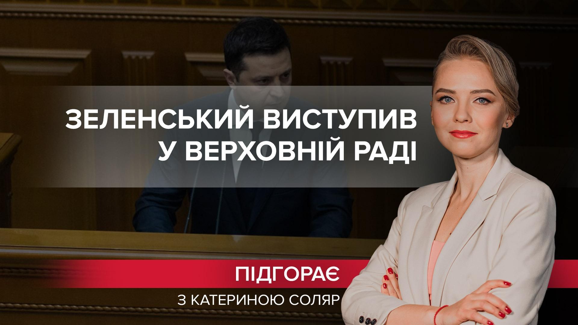 Підсумки року від Зеленського: чим потішив та розчарував президент - 24 Канал Підсумки року від Зеленського: чим потішив та розчарував президент - 24 Канал
